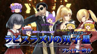 【新クトゥルフTRPG】ラピスラズリの双子星 part0 -茶-【ゆっくり実況】