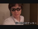 隣の部屋のヤンキーがやってきた