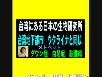 台湾に日本の生物研究所あります。