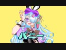 【友達のできないJKが】バニー 歌ってみた/ふゆる