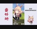 【実況】ウマ娘 プリティーダービー番外地264【ゴールドシチー育成編6】