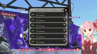 ヤグラ大好き茜ちゃん Part14【Splatoon2】