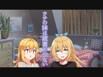【ソフトウェアトーク劇場】ウチの妹は蔵書が少ない