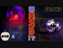 タタリを呼んだのはあなたね！【EASTWARD】part42