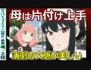 【SPY✕FAMILY２話感想・考察】演出の妙！この見せ方は舞台演劇だ！【スパイファミリー】