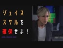 【ゴーストリコン ブレイクポイント】ジェイススケルを確保せよ！！