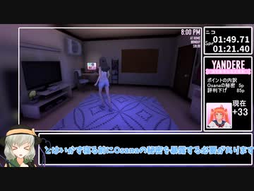 【ヤンデレシミュレーター】いじめ排除RTA　2分22秒