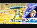 【EXVS2XB】フェネすけはんせーよー　part10