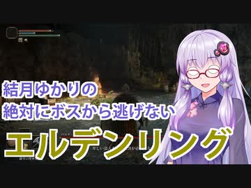 【ELDEN RING】#5 黄金律とマリカ様が私にもっと闘えと囁いている【VOICEROID実況】