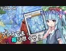 【遊戯王マスターデュエル】シンクロフェスでも掘り尽くせ！【VOICEROID実況】