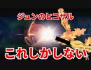 ジュンのヒコザル、○○を連打してしまう【ポケモンBDSP ゆっくり実況 #2】