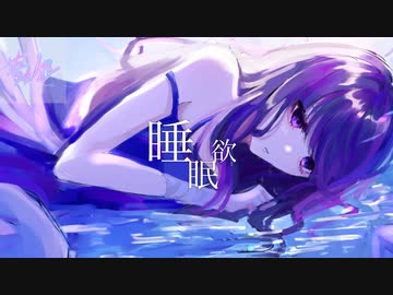 【VocaDuo2022】夢買イ屋「睡眠欲」Official Music Video