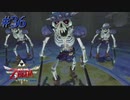 弱ぇヤツほどよく群れる【ゼルダの伝説 スカイウォードソードHD】#36
