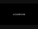 妖夢とうぷ主のフライデーナイトファンキンを広めたい！　4/23以降の日程