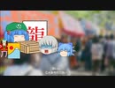 ゆっくり落語劇場『初天神』