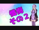 ゆかりさんのメンヘラ日記.part11
