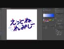 アイドル曲ロゴ化してみた｜えっとねれみしー