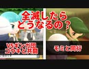このバトル、負けたらどうなる？【ポケモンBDSP ゆっくり実況 #4】