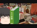 【第二回10秒動画祭】ネタバレとの闘い・第二ラウンド【ゆっくり劇場】【ゆっくり文庫リスペクト】