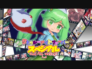 【サタスペ】クトゥルーナイトフィーバースペシアル《Dead Man Walking!! ~Part1~》【ゆっくり＆ボイロTRPG】