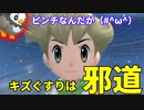ライバル2戦目ってキズぐすり使わないの？【ポケモンBDSP ゆっくり実況 #6】
