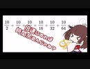 時間操作で10秒を超えようとするきりたん