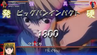 スパロボMAD「HUNTERxHUNTER」クラピカxウボォーギン　スパロボ風UIを追加してみた　その4