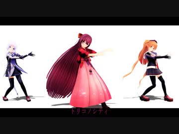 【MMD艦これ】トリコノシティ Re