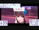 【ヘブンバーンズレッド】ボケ5：ツッコミ1 で未知の敵に挑む！#35【実況プレイ】
