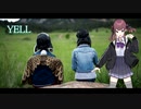 YELL / いきものがかり【Synthesizer V 夏色花梨 AI Piano Ver. カバー 歌詞付き】