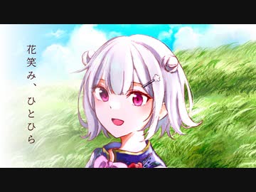 花笑み、ひとひら / きっくす  feat.小春六花【SynthesizerV】