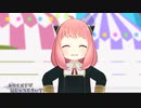 【MMD】セカイはまだ始まってすらいない【SPY×FAMILY】