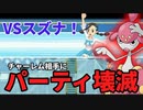 チャーレム1匹にパーティ壊滅させられたってまじ？【ポケモンBDSP ゆっくり実況 #11】