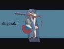 shigaraki/鏡音レン