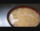 たまごスープをつくる【第二回10秒動画祭】