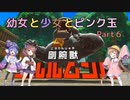 【星のカービィ ディスカバリー】幼女と少女とピンク玉　Part6【ウナきり実況プレイ】【月読アイ実況プレイ】
