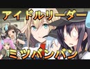 ゆっくり第六駆逐隊のスパロボ３０　第６３話