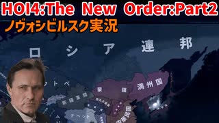 シベリアの鷹と行く！ロシアの統一Part2【HOI4】【TNO】【The New Order】