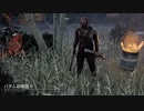 【DBD】Dead by Daylightで遊んでみた（トラッパー）　#335