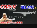 強LMG　Call of Duty: Vanguard ♯37　加齢た声でゲームを実況