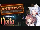【Noita】きりたこのいた30MM #4