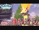 ギャロップがあまりにも強すぎて穏便に済ませようとする人【Pokémon LEGENDS アルセウス ゆっくり実況 #1】
