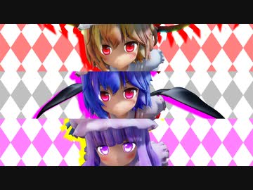 【東方MMD】　何やってもうまくいかない　ちゅばき　れみ・ふら・ぱちぇ