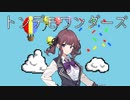 【synthesizer Vカバー】トンデモワンダーズ/sasakure.UK【夏色花梨】