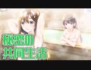 【※ネタバレあり】秘密のキスは甘くやさしく 実況_中編【NS実況】