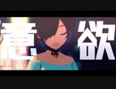 [MMD]Beat Eater[二葉零]