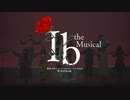 【Ib-the Musical-】追憶-Opening-【オリジナル(セルフカバー)】