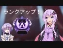 【APEX】マスター到達！！【VOICEROID実況】
