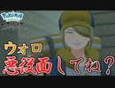 ウォロって戦闘の時だけ悪役っぽい顔してない？【Pokémon LEGENDS アルセウス ゆっくり実況 #4】
