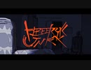 へべれけジャンキー 歌ってみた / ver. Dumplinger